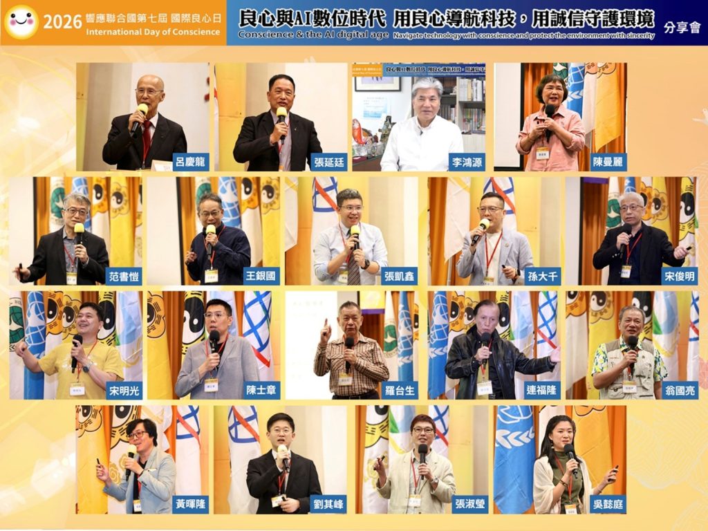 國際良心日論壇 AI 數位時代主題圖 國際良心日論壇探討 AI 數位時代風險,聚焦假新聞、隱私侵犯與科技倫理