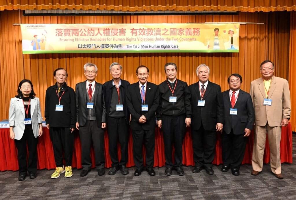 世界公民日論壇聚焦兩公約與太極門案有效救濟議題