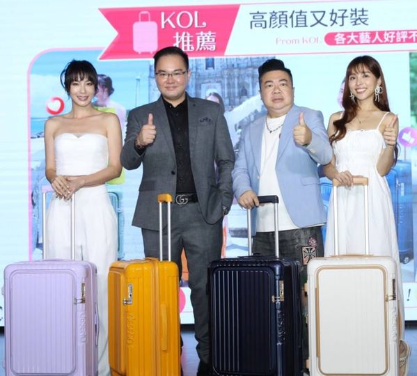 董至成 推薦 明星最愛的時尚耐用行李箱