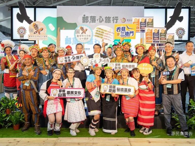 2024 ITF台北國際旅展 認識臺灣原住民族