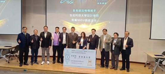北科大(經營管理系)、設計學院共同產學合作皇長建設共創雙贏