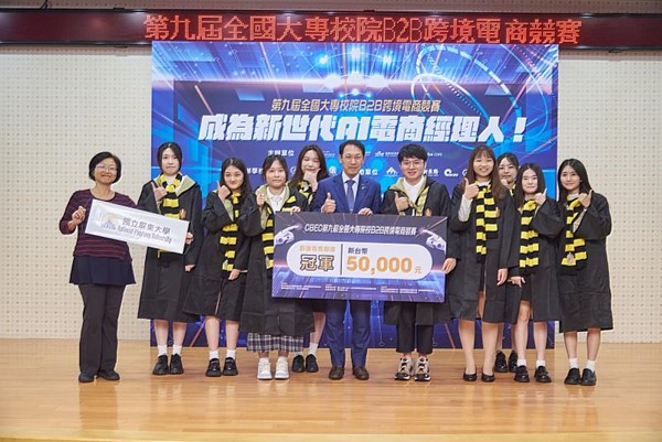 AI電商人才「第九屆全國大專院校B2B跨境電商決賽」團隊出爐