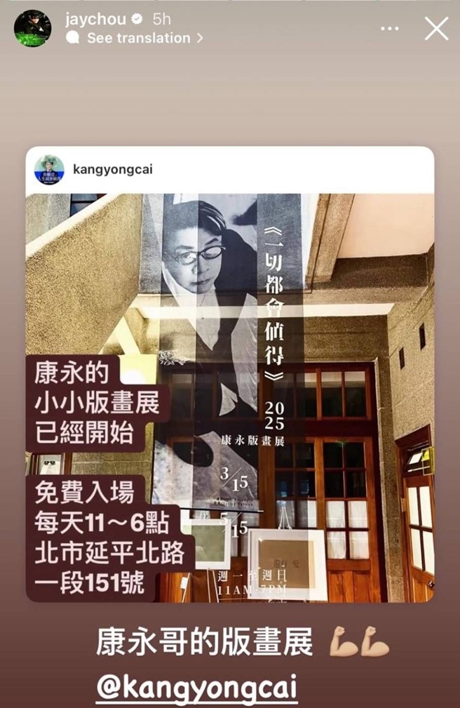 蔡康永「一切都會值得」版畫展登場!潮洋行Jin搶頭香收藏,粉絲冒雨朝聖 蔡康永「一切都會值得」版畫展登場!潮洋行Jin搶頭香收藏,粉絲冒雨朝聖