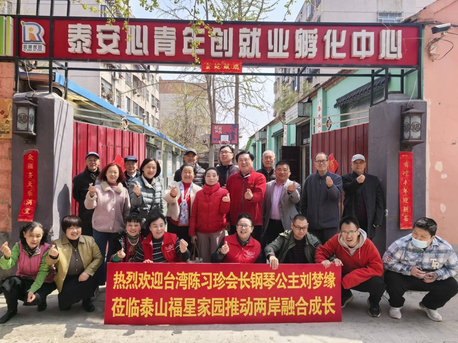 兩岸同心護星夢 泰山腳下共譜融合 兩岸同心護星夢 泰山腳下共譜融合