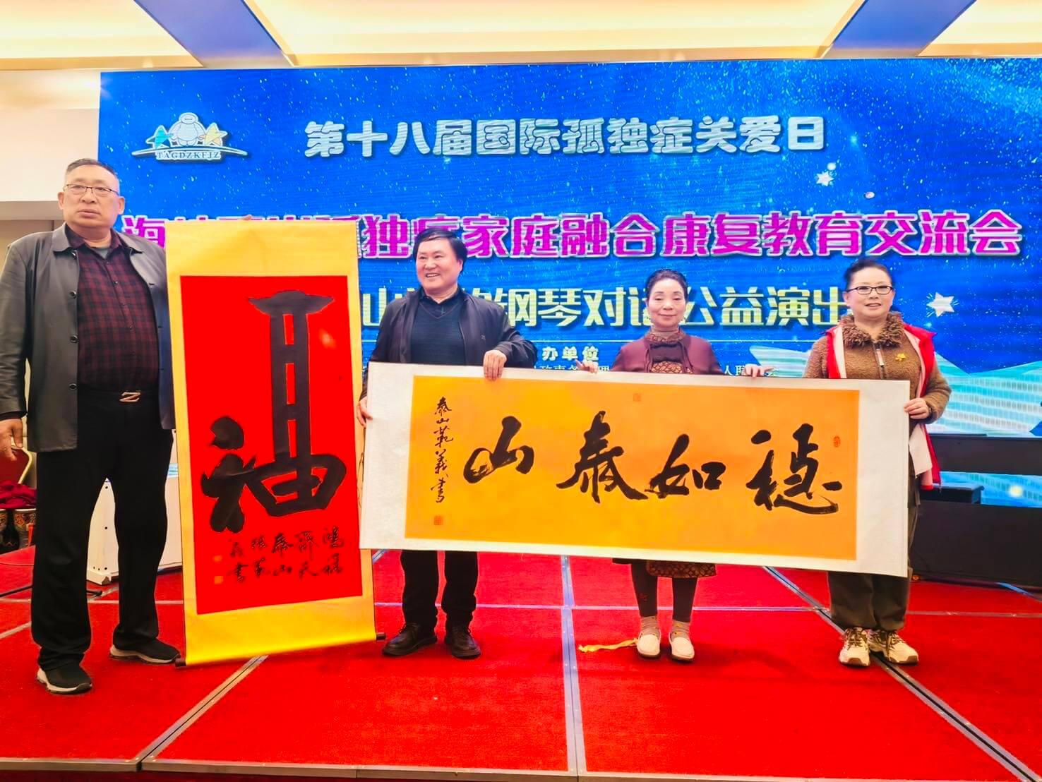 海峽兩岸攜手關愛孤獨症家庭 融合康復論壇泰安舉行