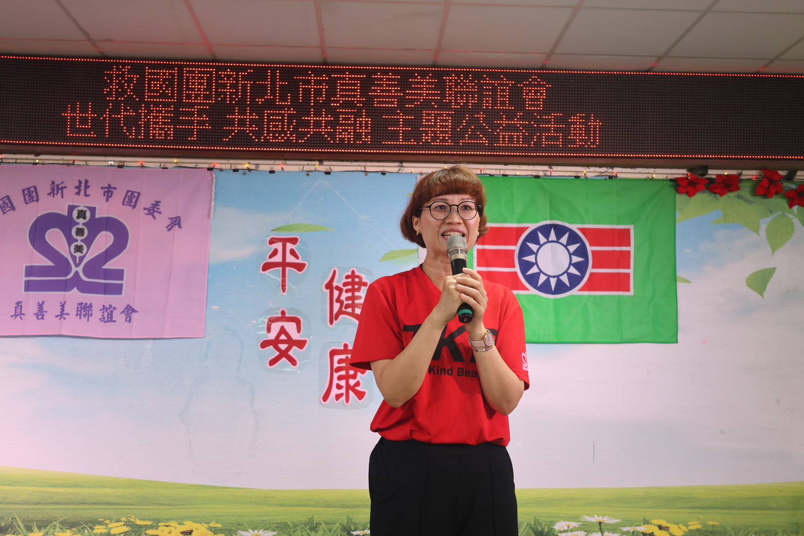 救國團新北市真善美聯誼會「世代攜手・共感共融」 救國團新北市真善美聯誼會「世代攜手・共感共融」