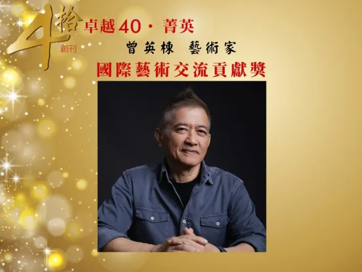 走過四十週年！《卓越雜誌》頒發菁英獎 聚焦時代典範與善的力量