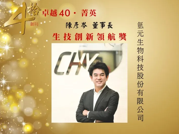 走過四十週年！《卓越雜誌》頒發菁英獎 聚焦時代典範與善的力量