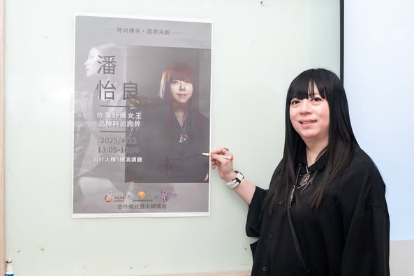 台灣針織女王潘怡良攜手醒吾共造台灣時尚人才