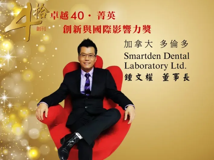 走過四十週年！《卓越雜誌》頒發菁英獎 聚焦時代典範與善的力量