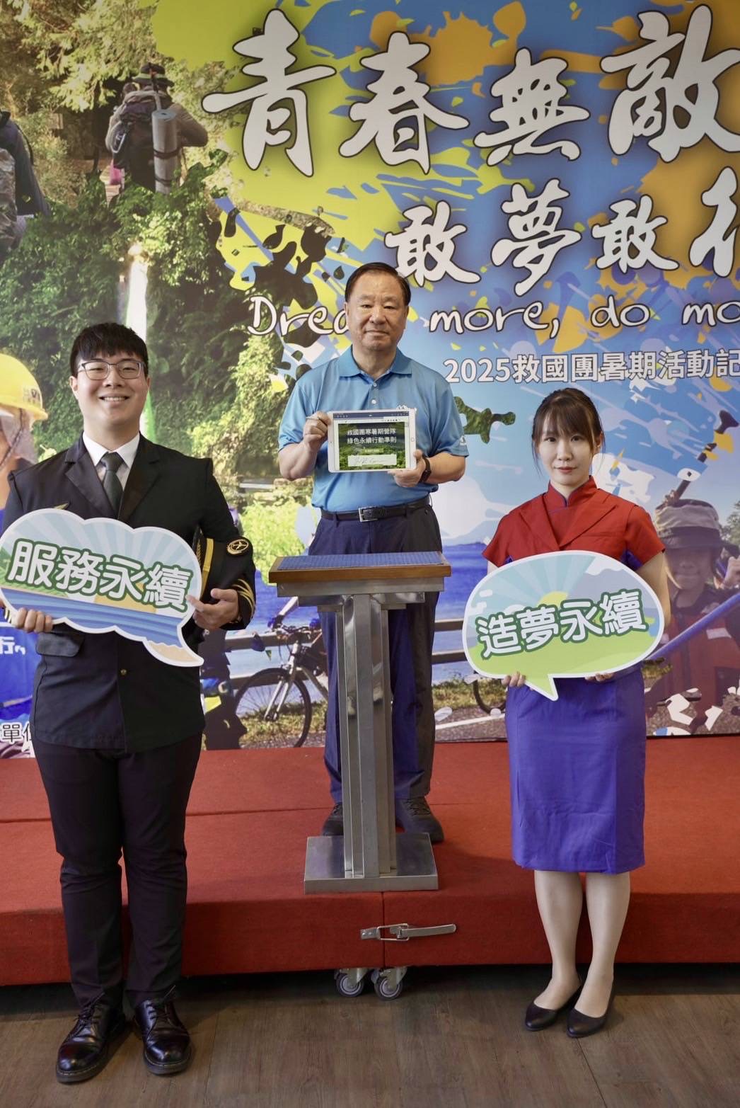 救國團於劍潭青年活動中心啟動2025年暑期青年造夢活動與望遠鏡計畫,推動青年國際視野與社會實踐