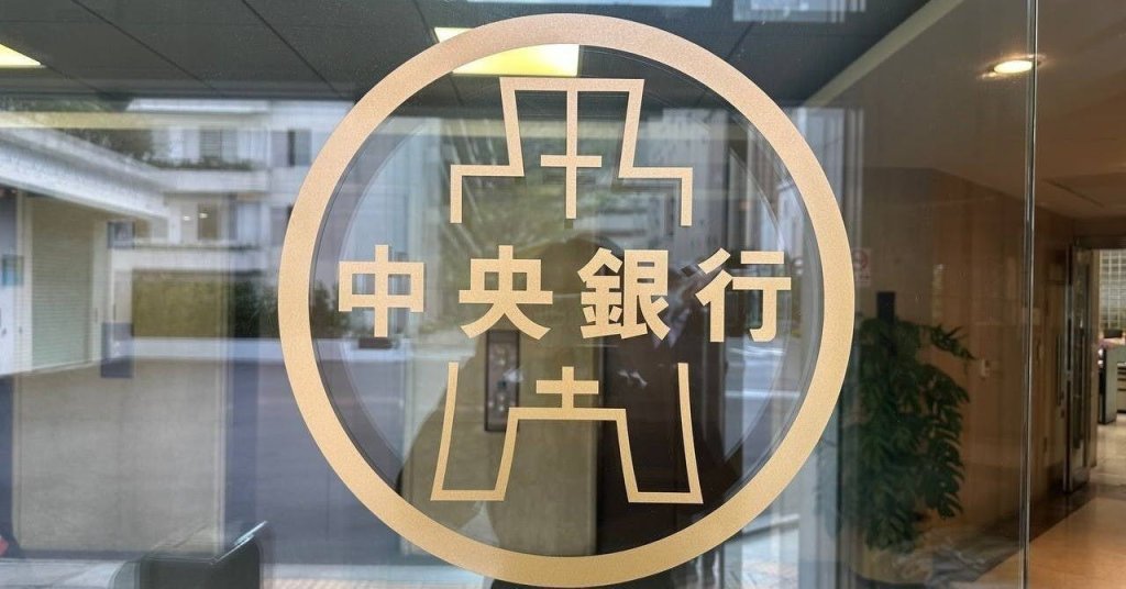 央行澄清購屋貸款與建商放款政策，呼籲民眾勿信不實訊息