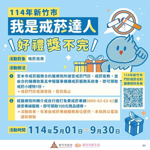 竹市戒菸達人活動開跑！邱臣遠代理市長 呼籲打造健康無菸城市