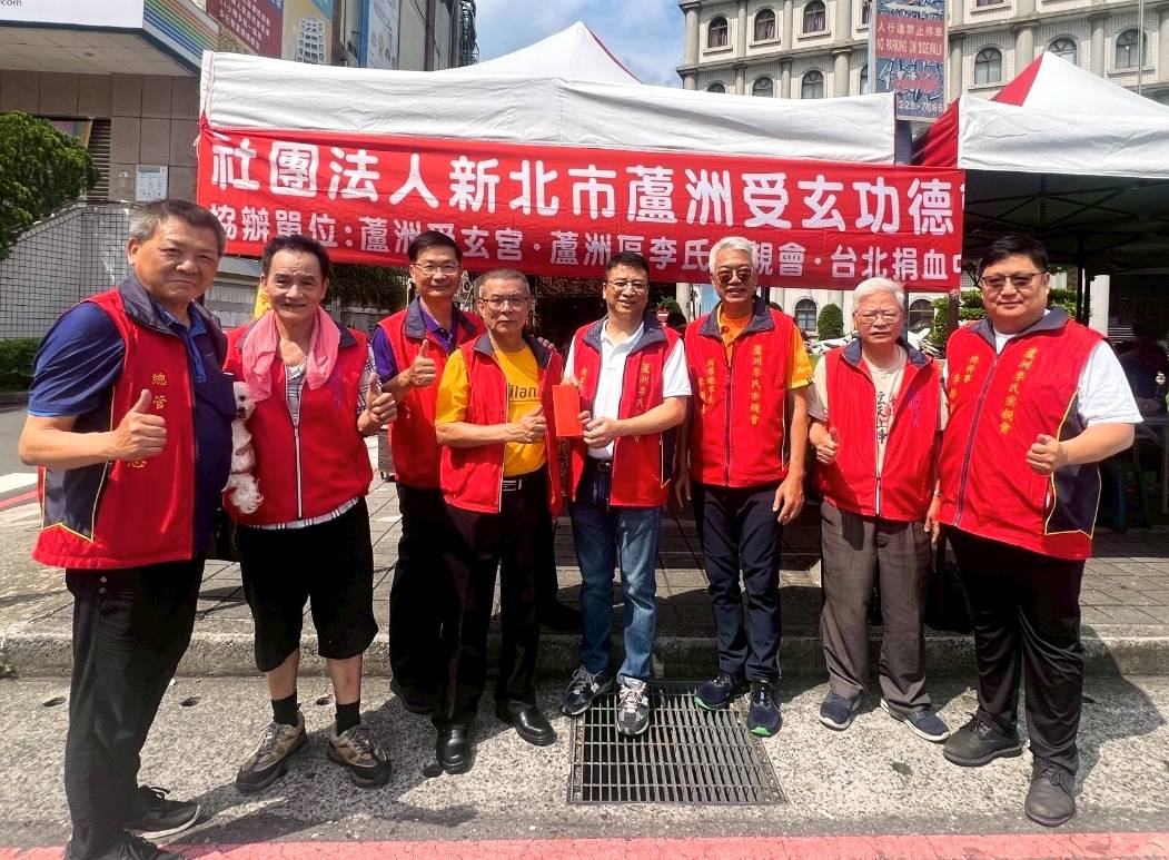 蘆洲受玄功德會45周年暨捐血活動現場，宗親會代表出席支持公益