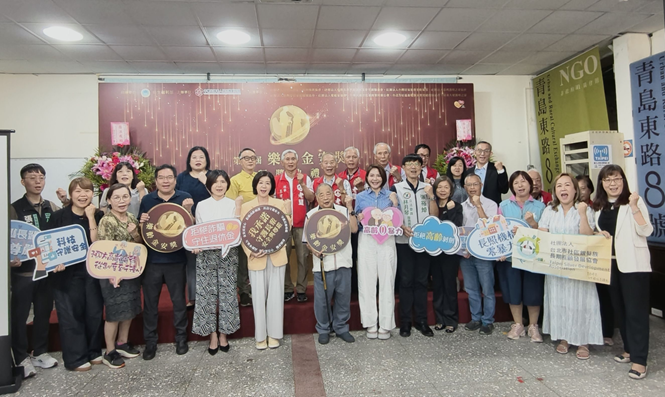 樂齡金安獎倡導打造高齡零暴力社會 首屆樂齡金安獎頒獎典禮現場,倡議高齡零暴力