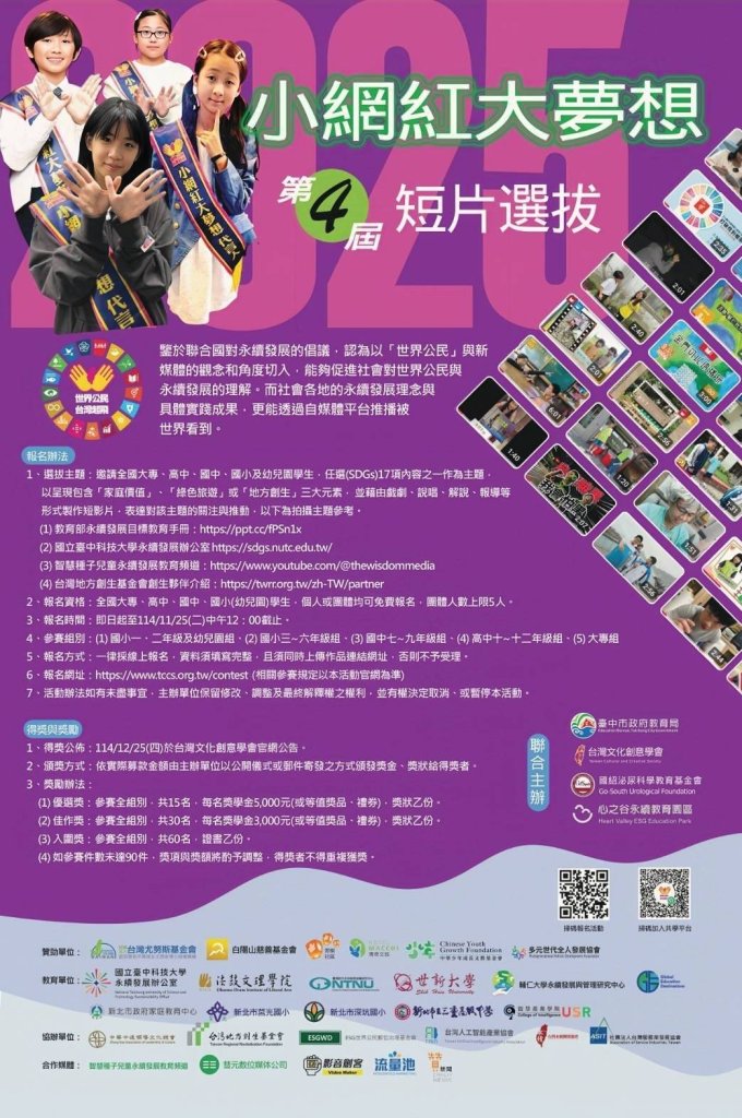 小網紅大夢想第四屆短片選拔:家庭價值與生育核心議題