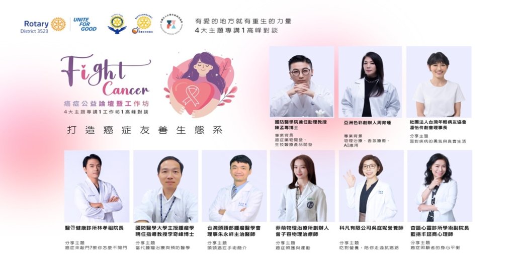 •癌症希望公益論壇現場活動照片，醫界與病友代表共同參與，傳遞希望與健康知識