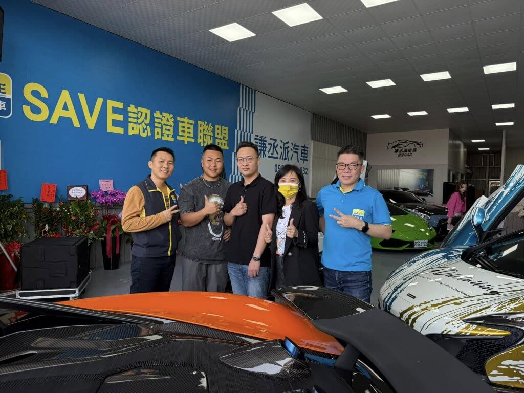 SAVE認證車聯盟加盟突破400家 展現逆勢成長動能