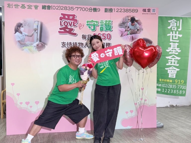 納豆與依依擔任創世基金會愛心大使，呼籲關注植物人照護與中風預防