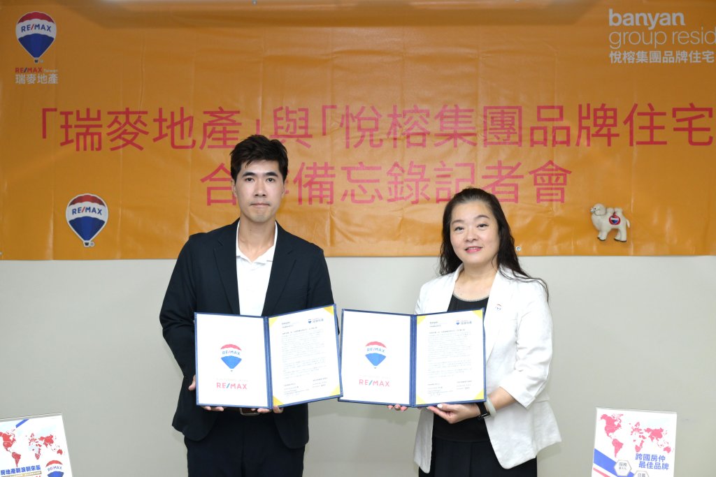 瑞麥地產與悅榕集團簽署合作備忘錄，攜手打造度假型國際品牌住宅
