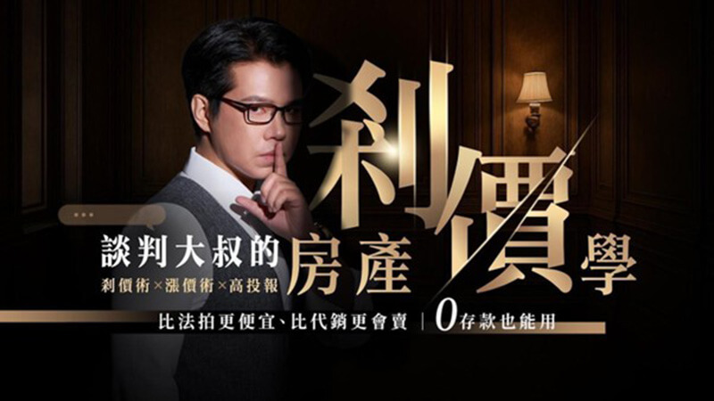 房產剎價學首發活動現場照片 - 談判大叔陳侯勳 談判大叔陳侯勳於《房產剎價學》首發分享會現場演講