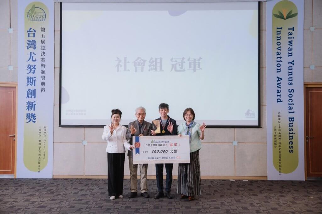 尤努斯創新獎頒獎典禮，學生組與社會組得獎團隊合照