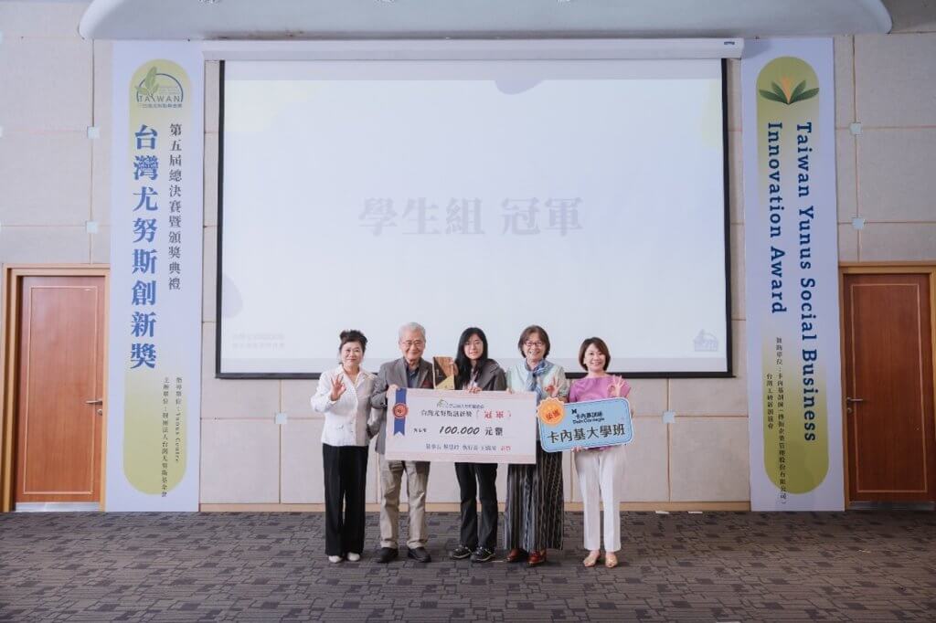 尤努斯創新獎頒獎典禮，學生組與社會組得獎團隊合照