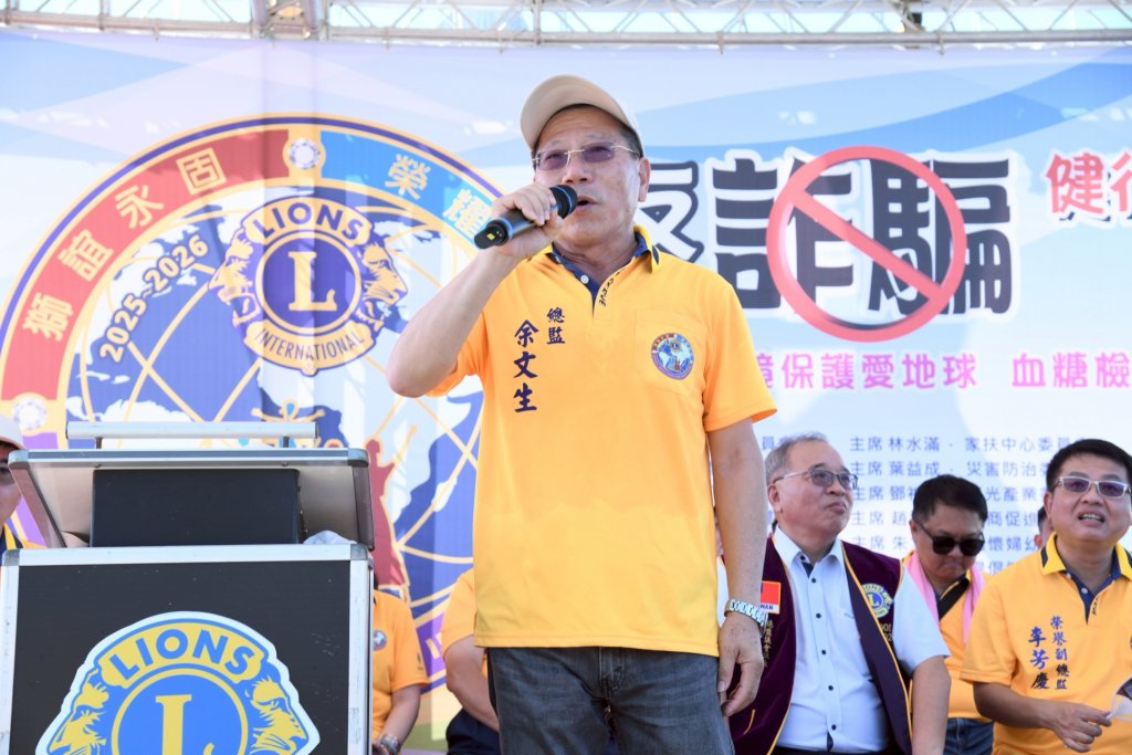 2025年國際獅子會淡水反毒健走活動現場，獅友與民眾熱情參與 