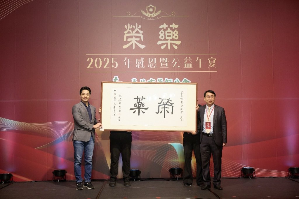蔣萬安市長親贈「榮藥」墨寶，臺北市藥師公會理事長尹岱智代表受贈，象徵藥師守護健康的榮耀時刻