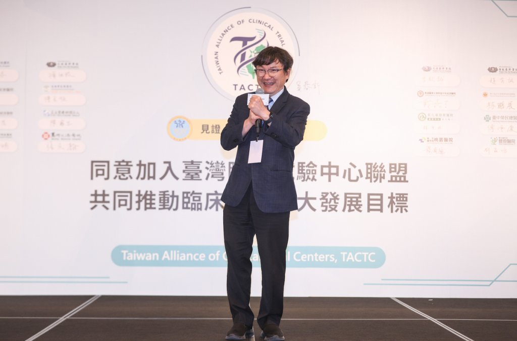 臺灣臨床試驗中心聯盟 TACTC 成立大會現場，北醫、台中榮總與32家醫療研究機構啟動合作