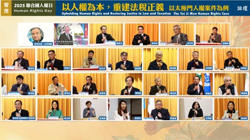 Human Rights Day Forum in Taiwan on Taiji Men Human Rights Case 聯合國人權日太極門人權論壇,專家學者呼籲重建台灣法稅正義並平反太極門案件