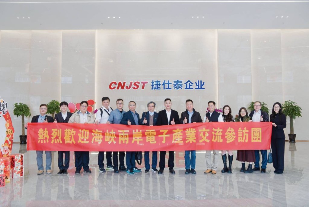 ESMA台灣電子供應鏈管理協會與捷仕泰電子進行兩岸產業交流