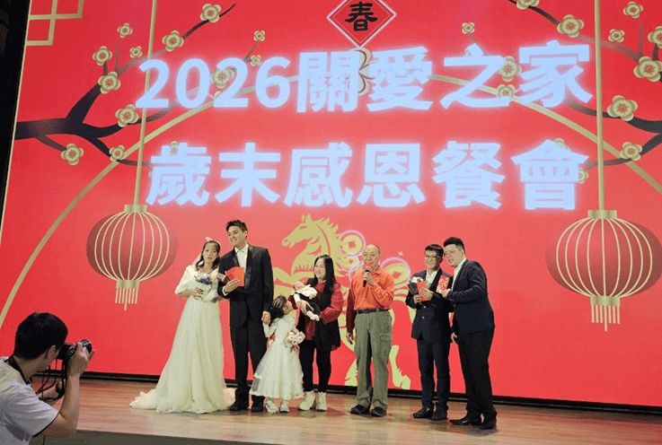 關愛之家舉辦2026歲末感恩餐會 與志工及孩子共享溫馨團圓時刻