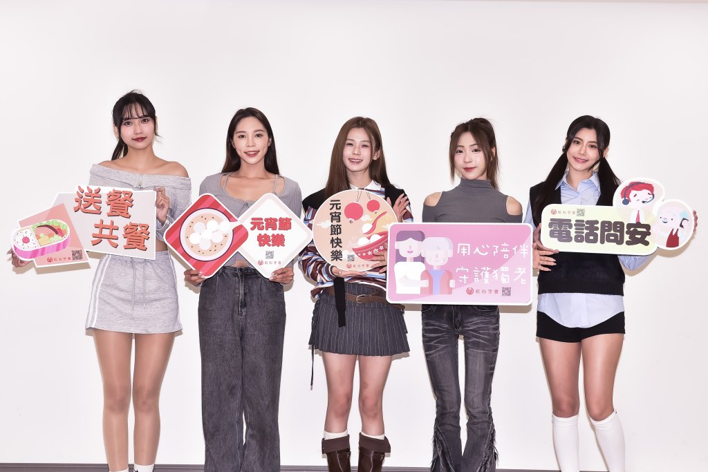 啦啦隊女孩擔任紅心字會敬老大使與長者滾元宵公益活動現場