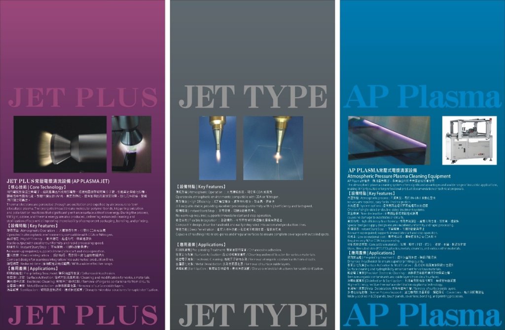 玖旭企業 Touch Taiwan 2026 電漿清洗與精密塗佈技術展示 玖旭企業於 Touch Taiwan 2026 展示 AP PLASMA 電漿清洗與精密設備解決方案
