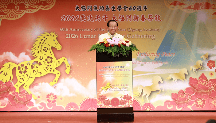 太極門2026馬年新春茶敘 各國使節齊聚台北推動良心與世界和平