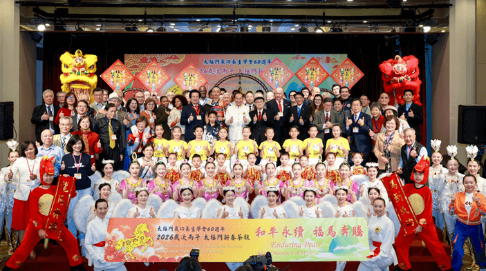 太極門2026馬年新春茶敘 各國使節齊聚台北推動良心與世界和平