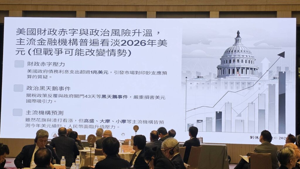 三三會2026年4月例會由劉憶如主講中東衝突情勢下的全球經濟，分析能源、供應鏈與台灣經濟影響