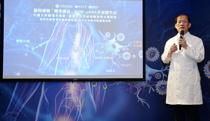 中醫大附醫攜手長聖國際生技與聖展生技開發脊髓損傷外泌體治療平台