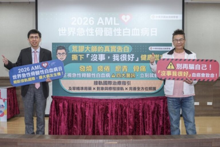 沈玉琳公開分享 AML 抗癌歷程，與侯信安教授共同呼籲及早精準用藥與完善照護
