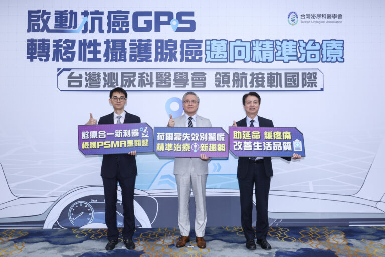 台灣泌尿科醫學會倡議攝護腺癌抗癌GPS策略