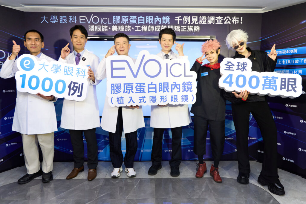 大學眼科公布 EVO ICL 膠原蛋白眼內鏡千眼數據，說明高度近視與高視覺需求族群的視力矯正趨勢