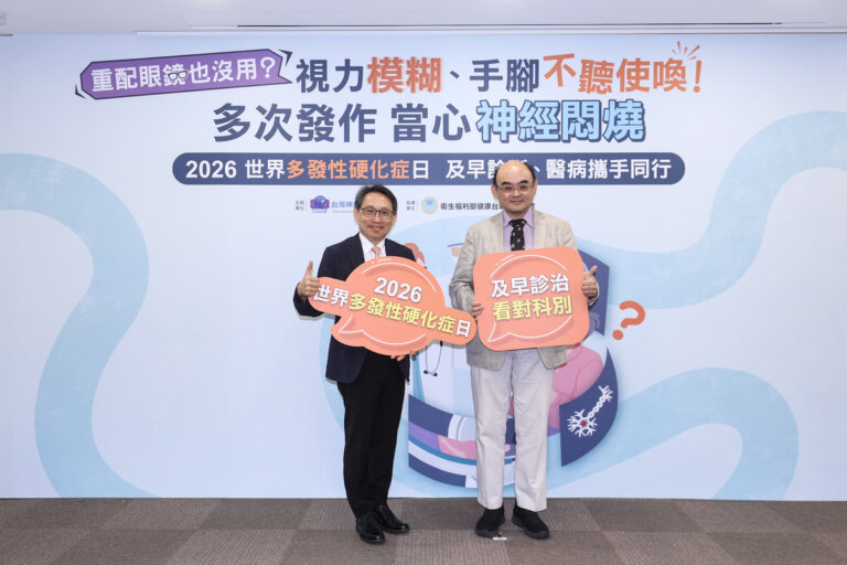 台灣神經免疫醫學會響應世界多發性硬化症日，提醒民眾留意多發性硬化症7大早期警訊與24小時就醫原則