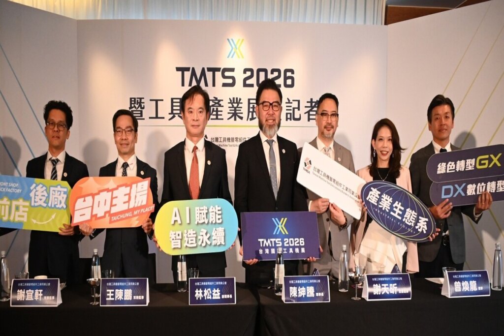 TMTS 2026台灣國際工具機展重返台中 TMTS 2026台灣國際工具機展重返台中,上銀、東台、程泰等大廠參展,展現AI智慧製造與工具機產業實力