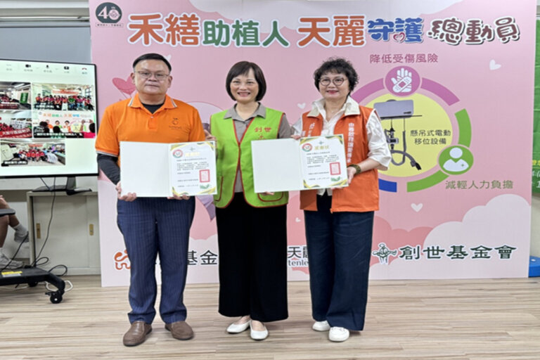 禾繕基金會與天麗生技捐贈懸吊式電動移位設備協助創世植物人照護升級
