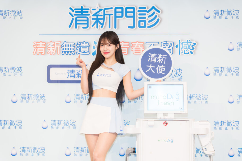 李多慧出席清新門診活動,以清新大使身份呼籲青少年正視腋下多汗與異味困擾