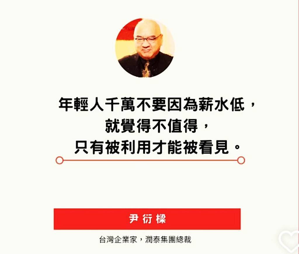 潤泰集團總裁尹衍樑辭世，享壽76歲，生前長期投入產業發展、教育與公益