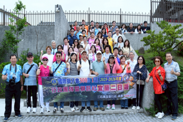 國際獅子會300B1區宜蘭二日感恩之旅獅友團體合影