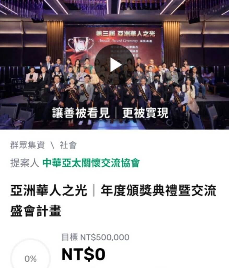 亞洲華人之光年度盛會活動主視覺 亞洲華人之光年度盛會活動主視覺