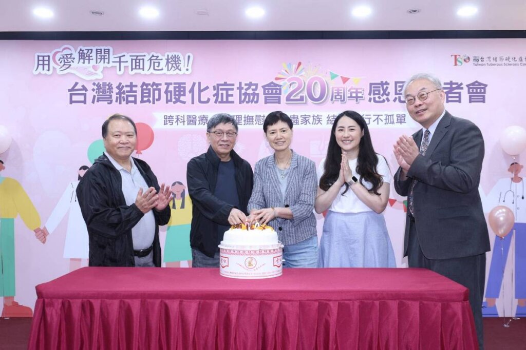 台灣結節硬化症協會20周年感恩盛典 台灣結節硬化症協會20周年感恩盛典推動一站式整合門診與成年病友轉銜服務